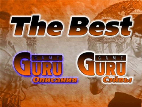 Game Guru The Best (3)