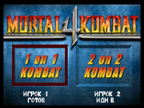 Mortal Kombat 4 (1)