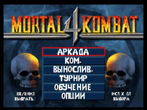 Mortal Kombat 4 (5)